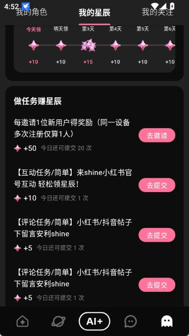 shineai虚拟陪伴发现页